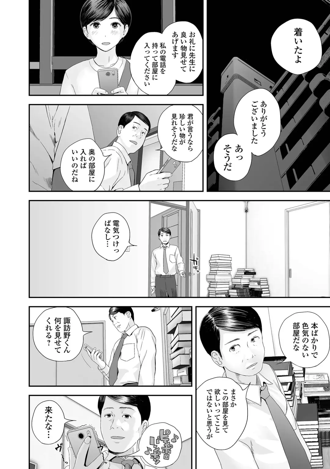 COMIC Shigekiteki SQUIRT!! Vol. 36 Fhentai - Page 50