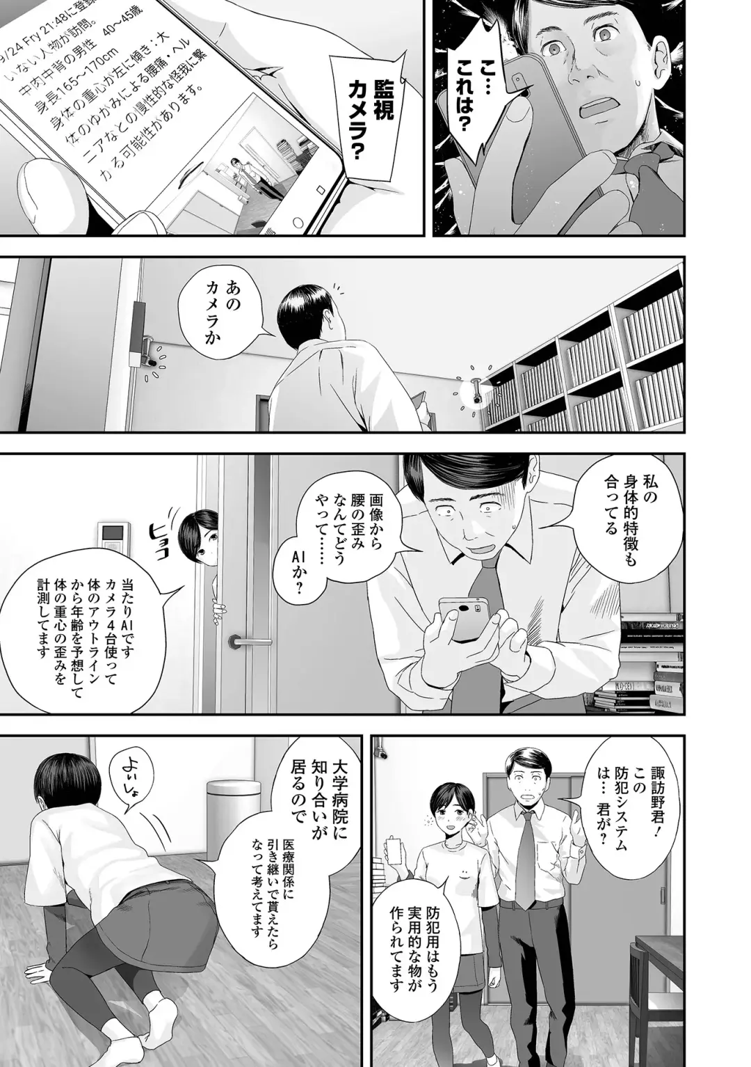 COMIC Shigekiteki SQUIRT!! Vol. 36 Fhentai - Page 51