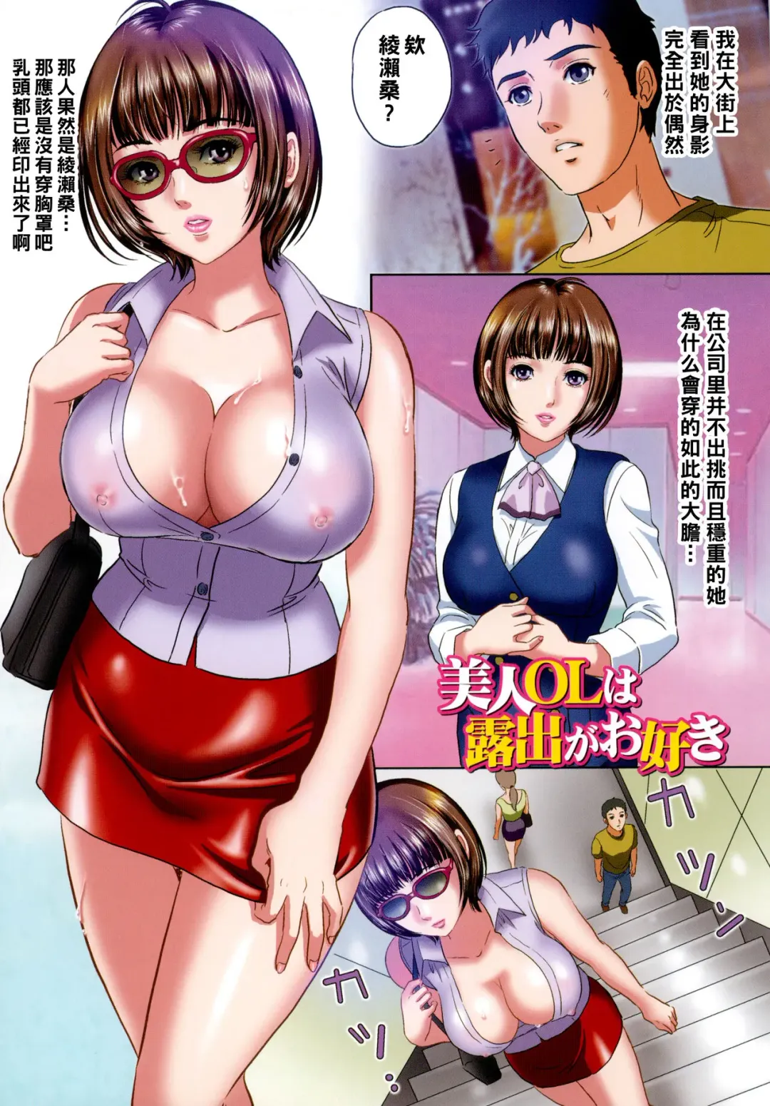 [Mon-mon] コスプレ女教師+美人OLは露出がお好き（Chinese） Fhentai - Page 6