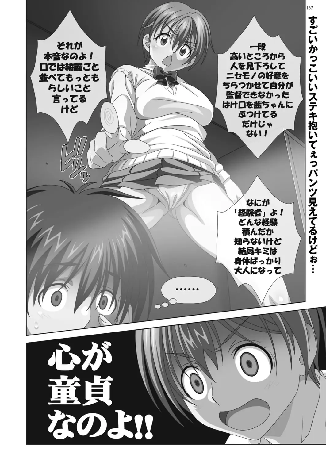[Nishizaki Eimu - Yagami Dai] BugBug 2017-11 Fhentai - Page 167