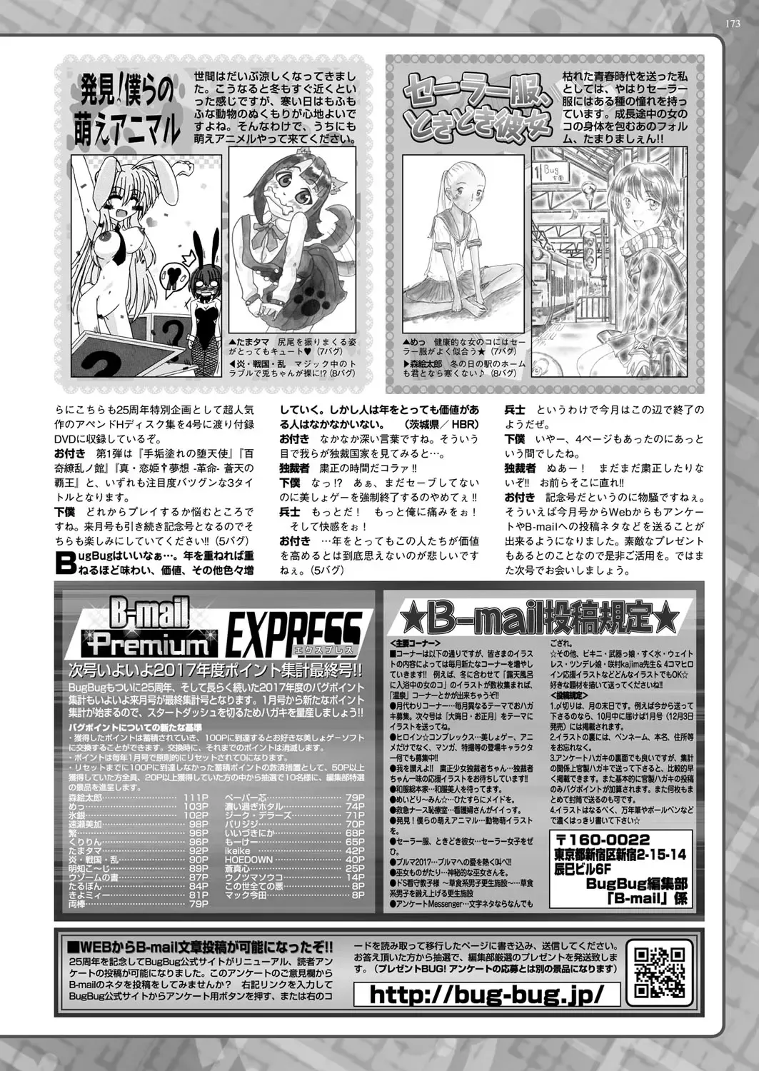 [Nishizaki Eimu - Yagami Dai] BugBug 2017-11 Fhentai - Page 173