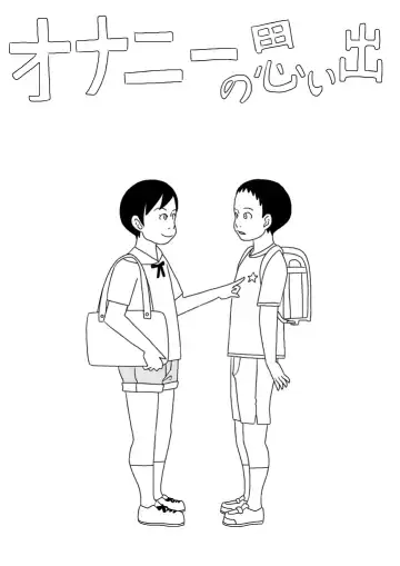 Read Onanii no Omoide - Fhentai