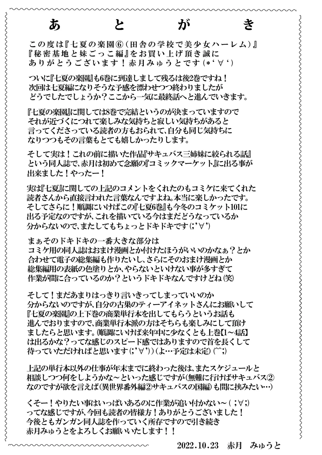 [Akatsuki Myuuto] Nanaka no Rakuen 6 ~Inaka no Gakkou de Bishoujo Harem~ Himitsu Kichi to Imouto Gokko Hen Fhentai - Page 57