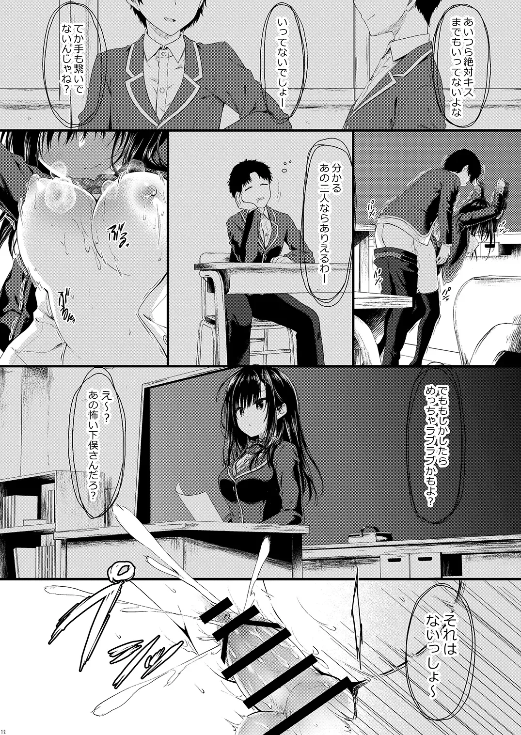[Yuzuna Hiyo] Katabutsu na Kanojo wa Houkago no Kyoushitsu de Eroku Naru Fhentai - Page 12