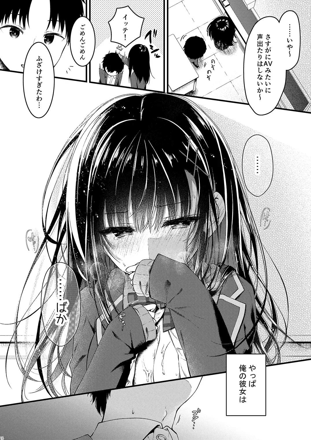 [Yuzuna Hiyo] Katabutsu na Kanojo wa Houkago no Kyoushitsu de Eroku Naru Fhentai - Page 16