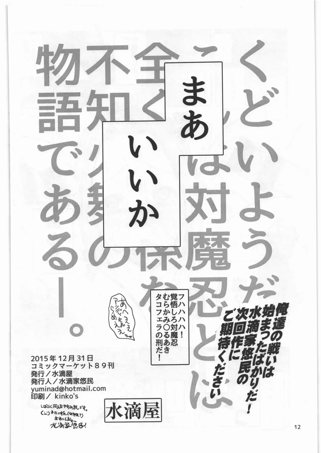 [Suitekiya Yuumin] Taimanin Shiranui Mai Fhentai - Page 12