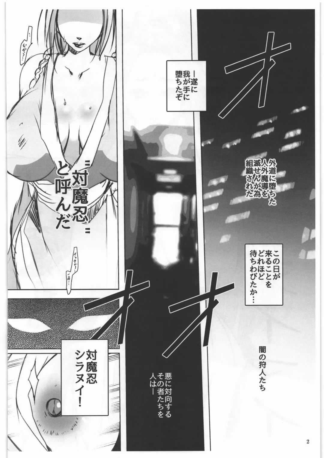 [Suitekiya Yuumin] Taimanin Shiranui Mai Fhentai - Page 2