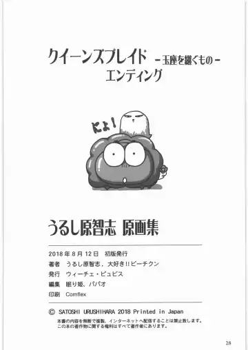 [Urushihara Satoshi] Queen's Blade Gyokuza o Tsugumono Ending Gengashuu Fhentai - Page 29