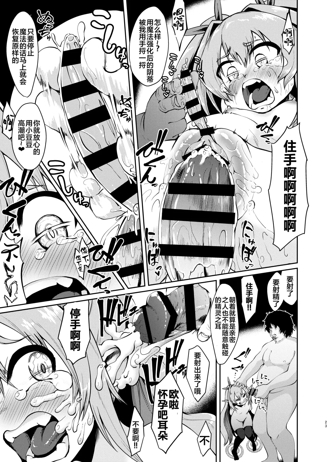 [Umiyamasoze] Mesugaki Elf Mahou Choukyou Fhentai - Page 23