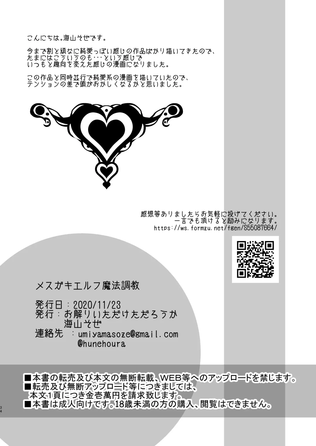 [Umiyamasoze] Mesugaki Elf Mahou Choukyou Fhentai - Page 34