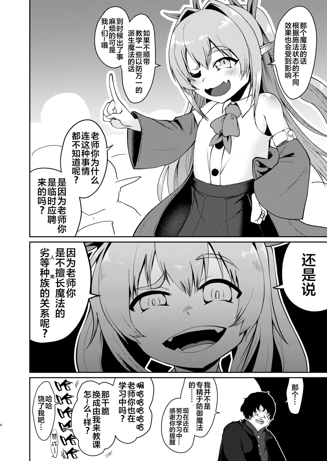 [Umiyamasoze] Mesugaki Elf Mahou Choukyou Fhentai - Page 4