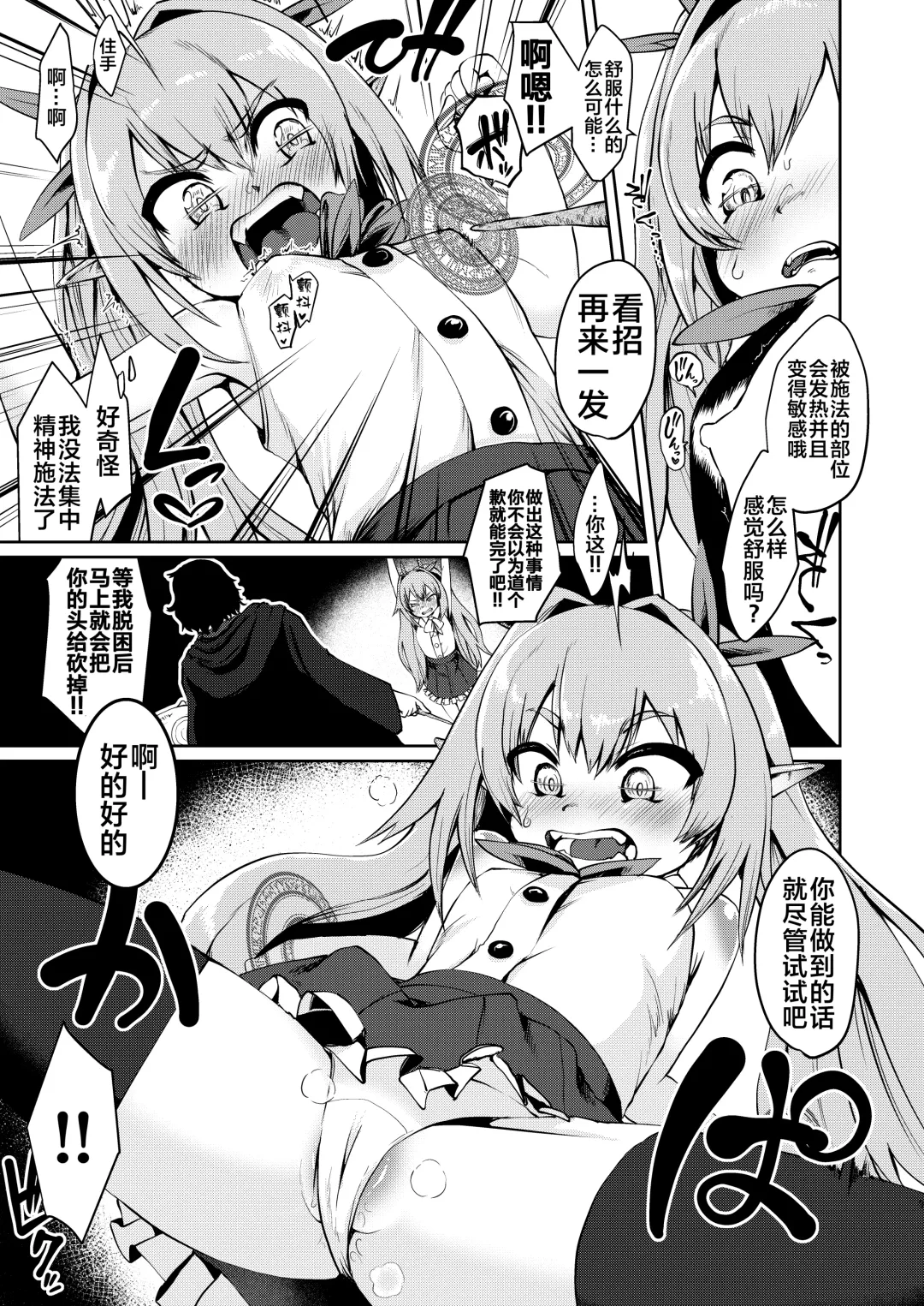 [Umiyamasoze] Mesugaki Elf Mahou Choukyou Fhentai - Page 9