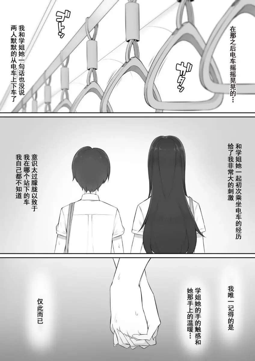 [Nori Gorou] 放課後、憧れの先輩に連れられてーのり伍郎 Fhentai - Page 15
