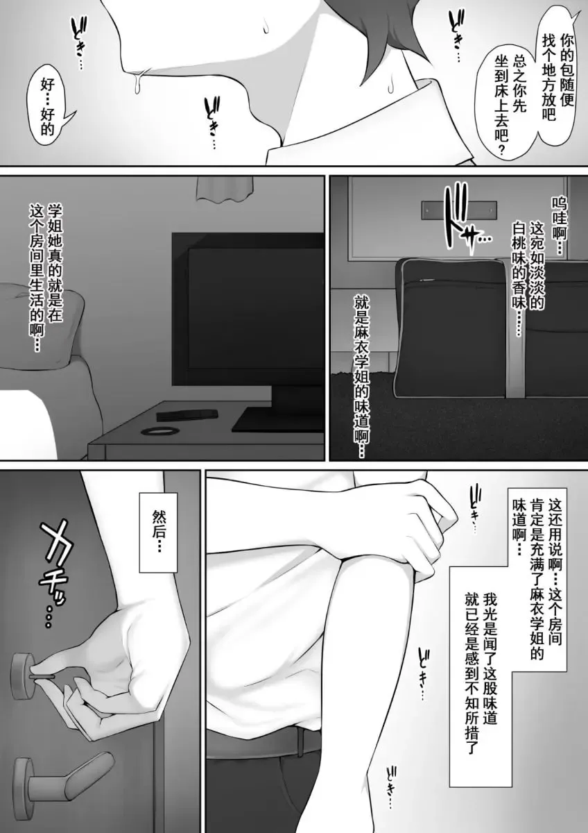 [Nori Gorou] 放課後、憧れの先輩に連れられてーのり伍郎 Fhentai - Page 16