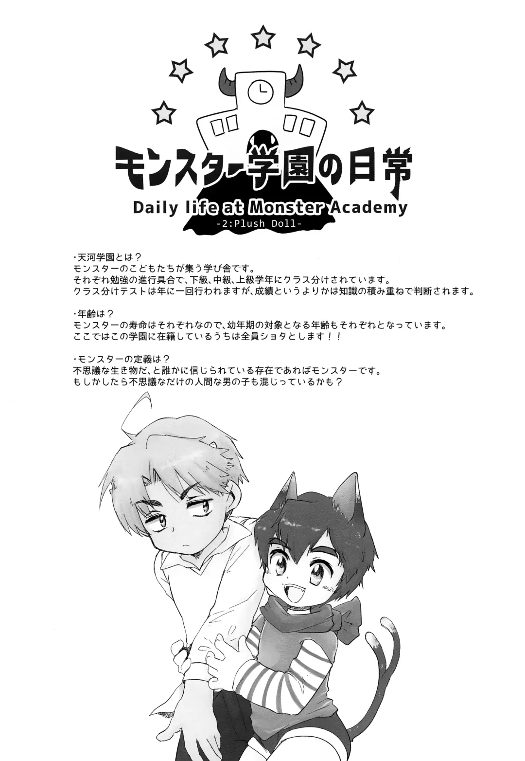 [Tosa] Monster Gakuen no Nichijou Fhentai - Page 3