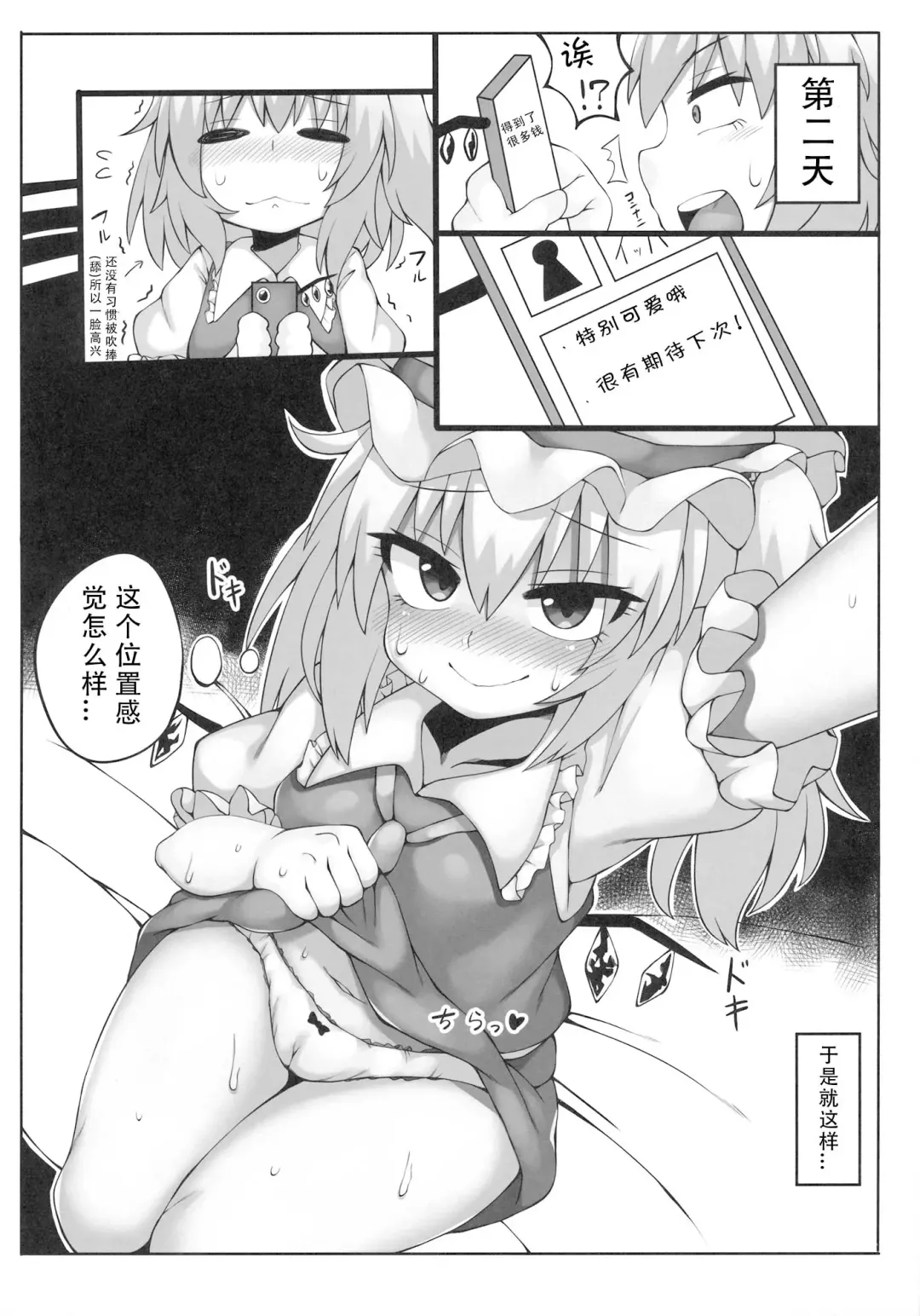 [Nasukichi] Flan-chan Pashari Fhentai - Page 6