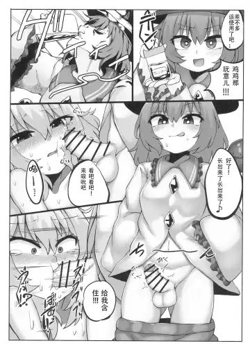 [Nasukichi] Flan-chan Pashari Fhentai - Page 15