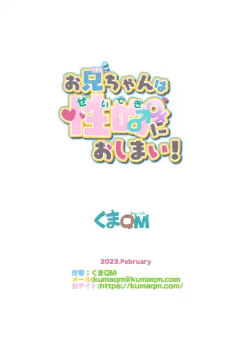 [Kumajiro] Onii-chan wa Seiteki ni Oshimai! Fhentai - Page 18