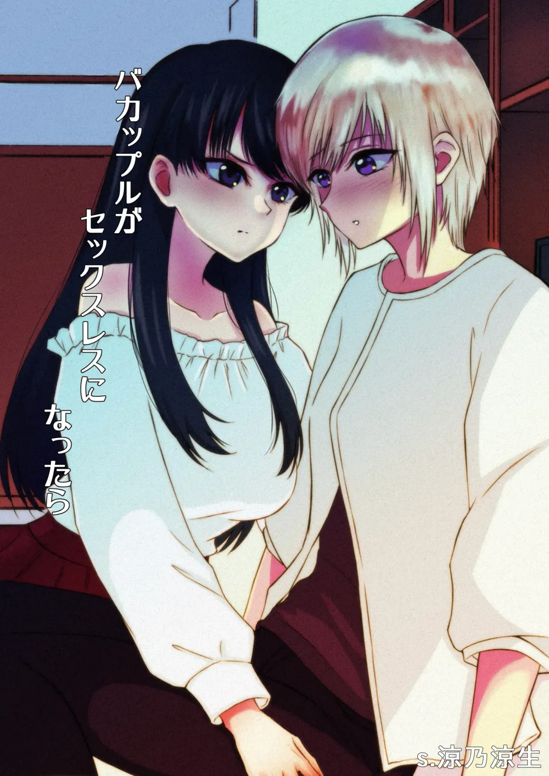 [Suzunokei] BaCouple ga Sexless ni Nattara Fhentai - Page 1