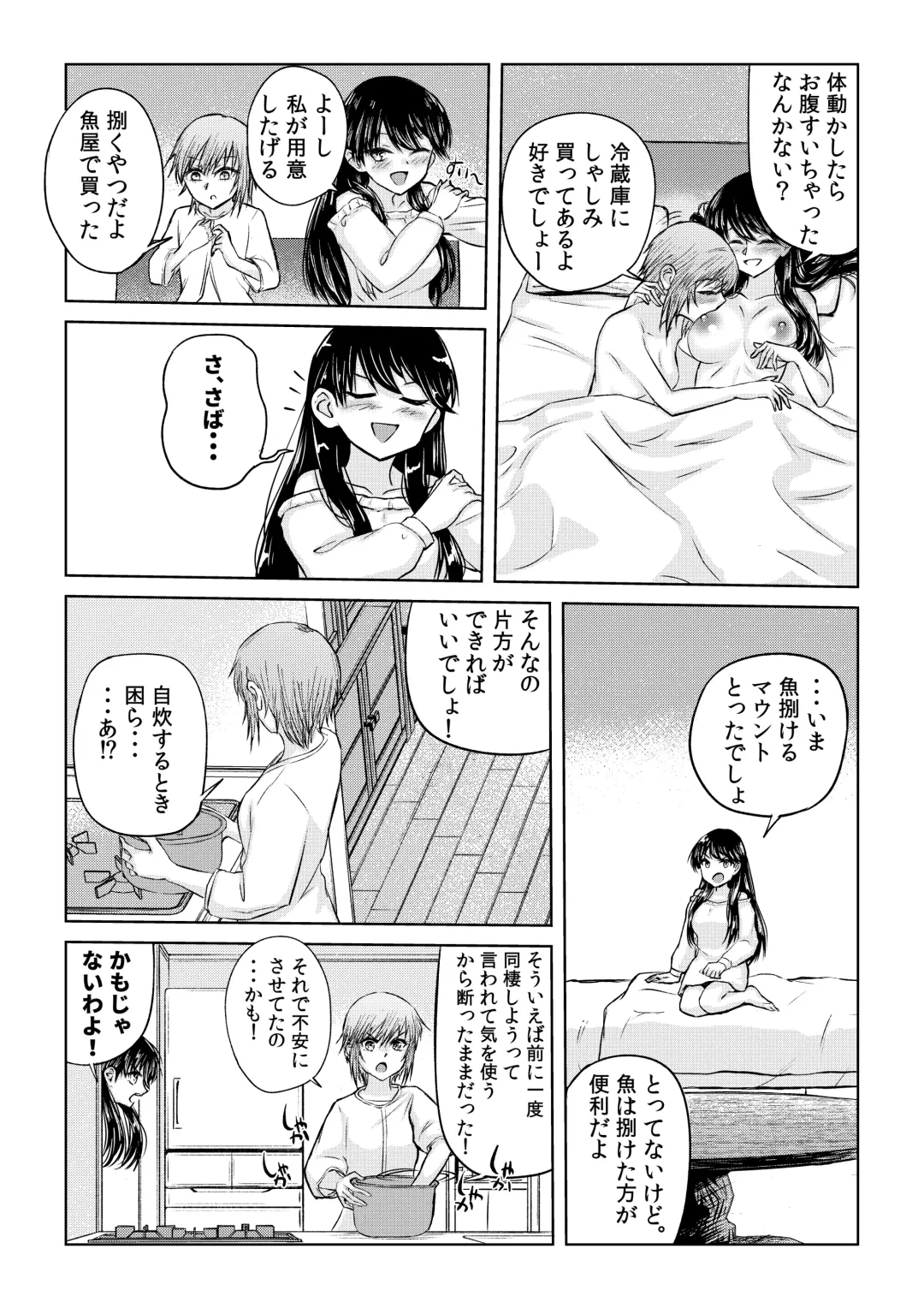 [Suzunokei] BaCouple ga Sexless ni Nattara Fhentai - Page 31