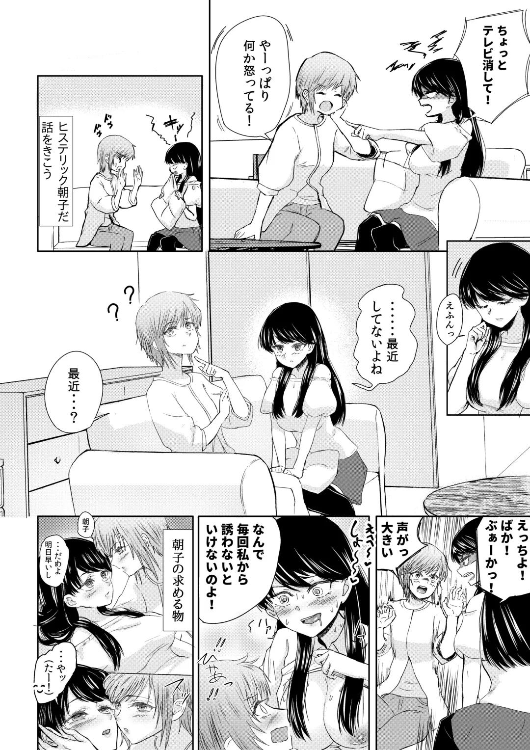 [Suzunokei] BaCouple ga Sexless ni Nattara Fhentai - Page 5