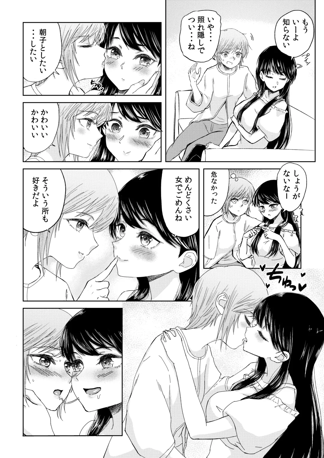 [Suzunokei] BaCouple ga Sexless ni Nattara Fhentai - Page 7