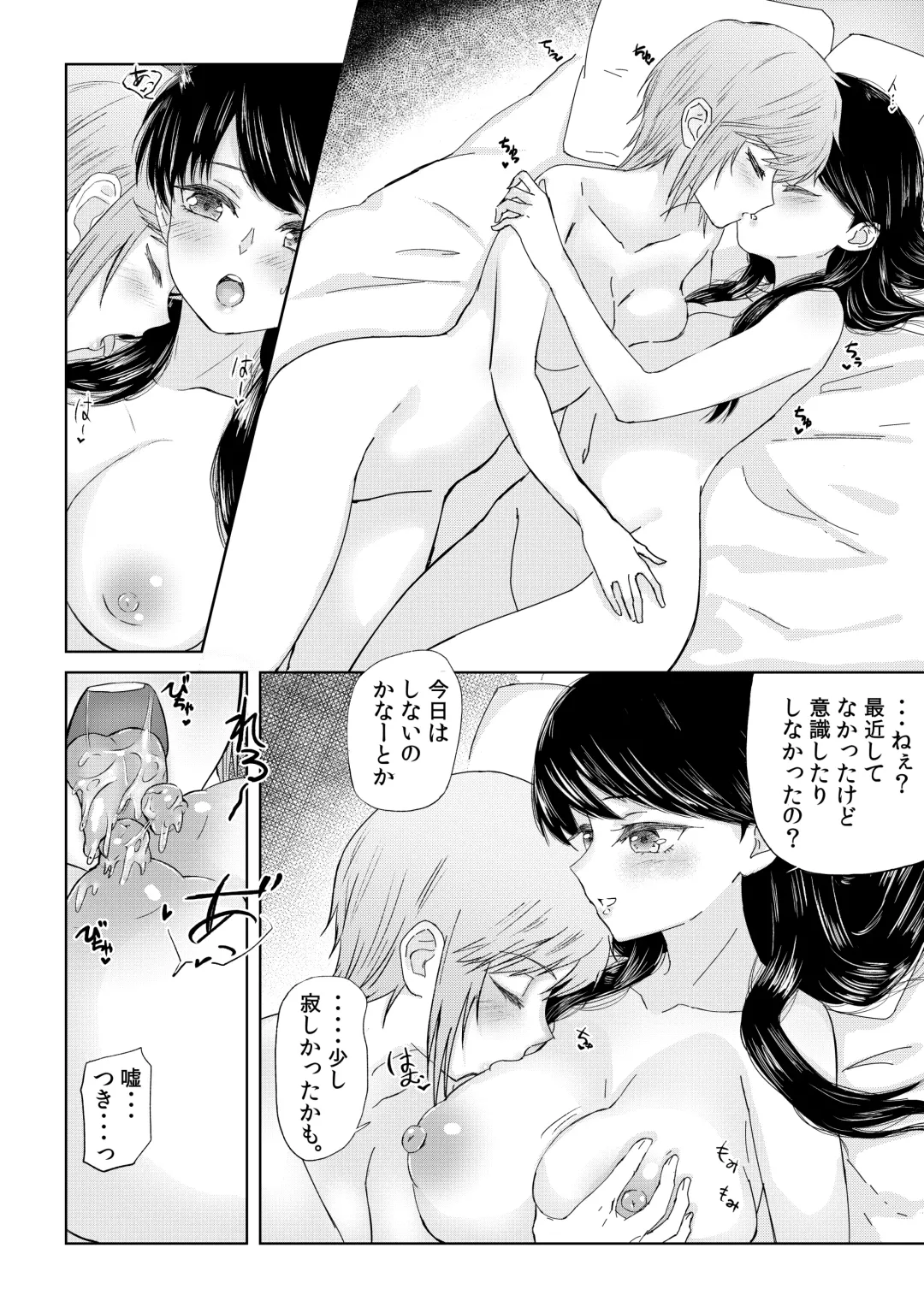 [Suzunokei] BaCouple ga Sexless ni Nattara Fhentai - Page 9