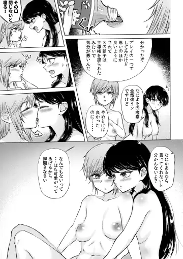 [Suzunokei] BaCouple ga Sexless ni Nattara Fhentai - Page 16