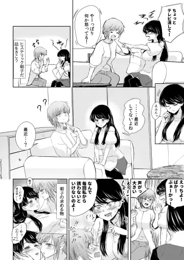 [Suzunokei] BaCouple ga Sexless ni Nattara Fhentai - Page 5