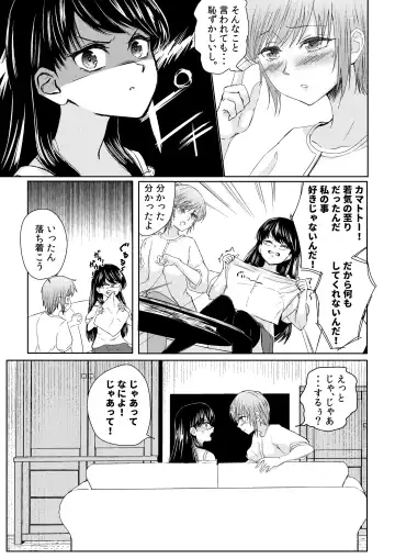 [Suzunokei] BaCouple ga Sexless ni Nattara Fhentai - Page 6