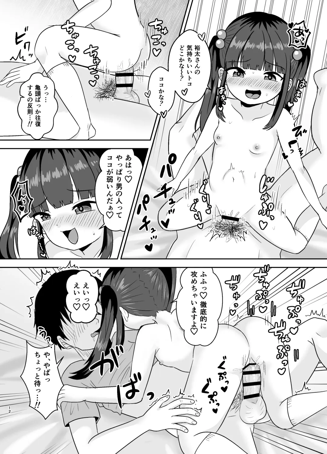 Ena-chan, 15000 yen. Fhentai - Page 12