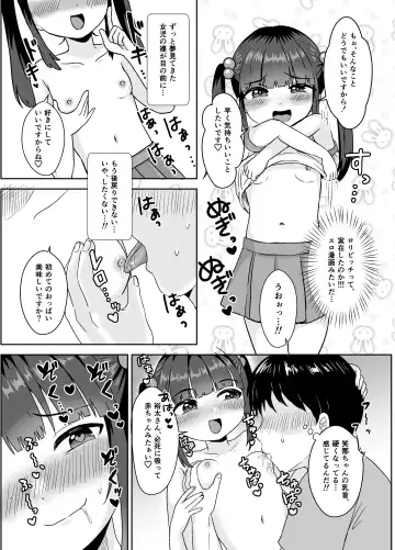 Ena-chan, 15000 yen. Fhentai - Page 6