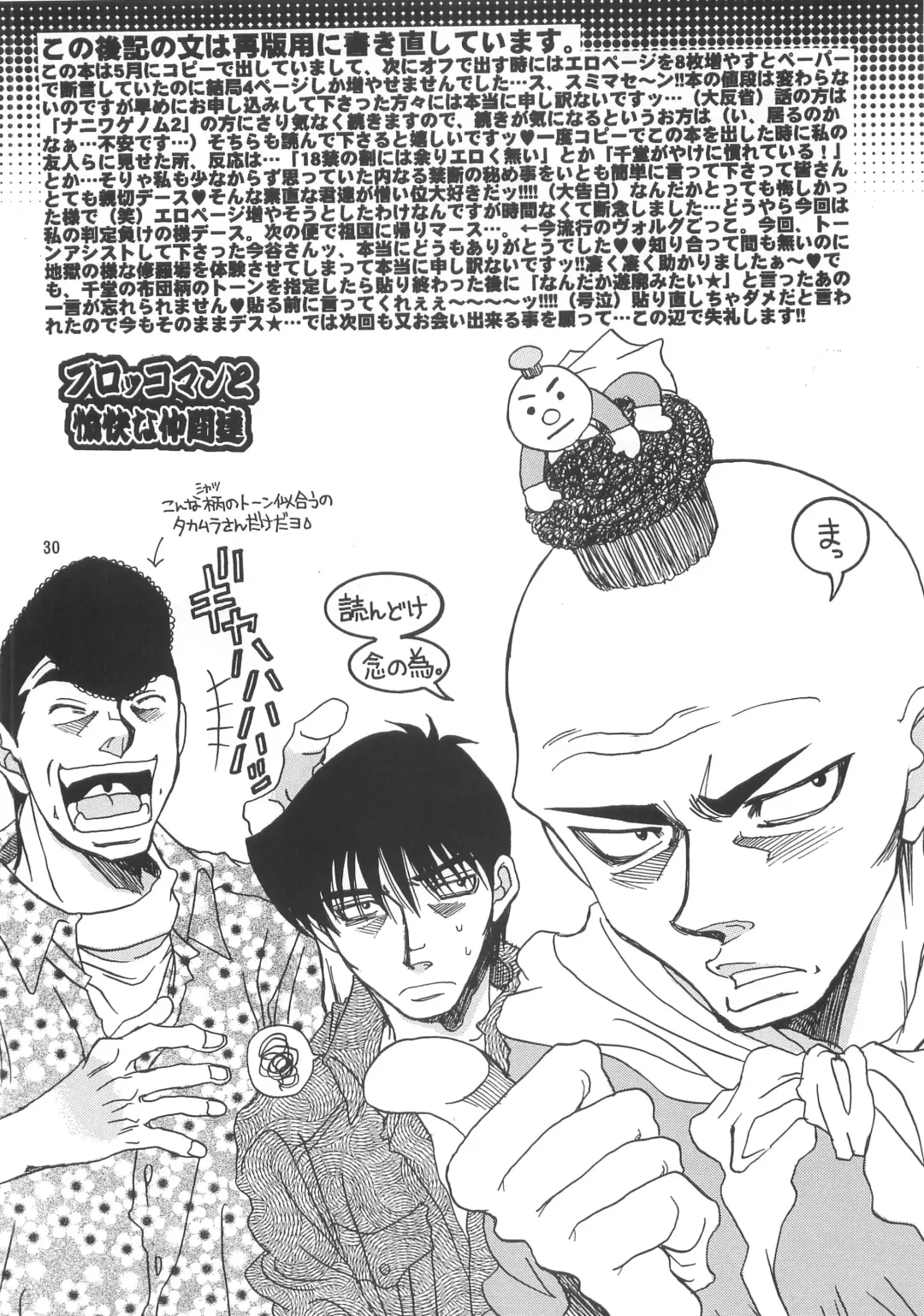 NANIWA GENOME Fhentai - Page 27