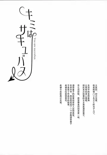 [Kaguyuzu] Kimi wa Succubus - You are succubus. Fhentai - Page 3