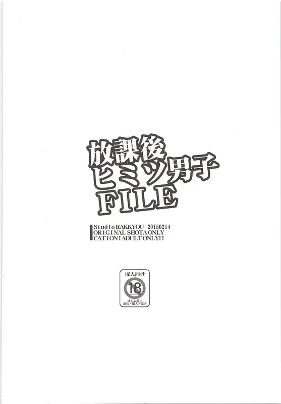 [Takase Yuu] Houkago Himitsu Danshi FILE Fhentai - Page 16