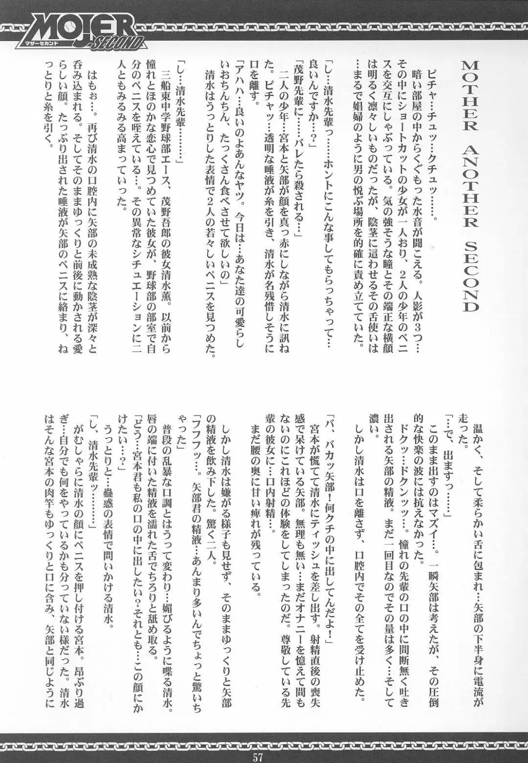 [Kuuya - Satomi Hiroyuki] Mojer Second Fhentai - Page 56