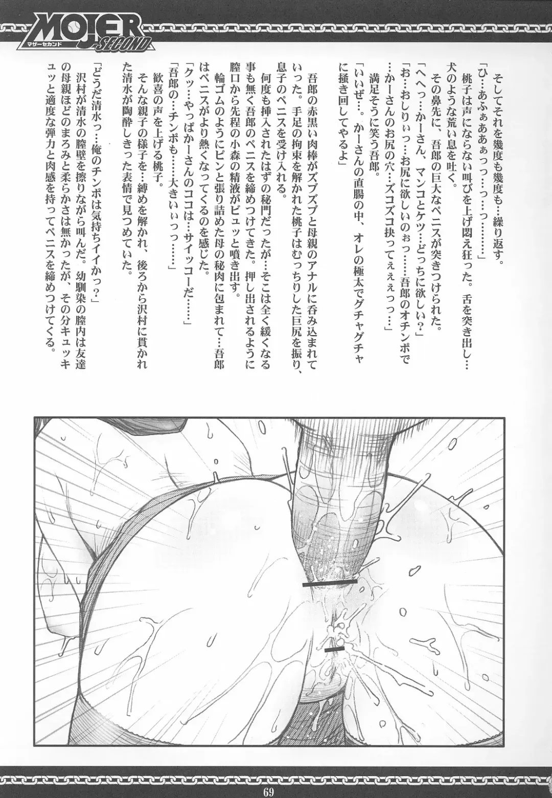 [Kuuya - Satomi Hiroyuki] Mojer Second Fhentai - Page 68