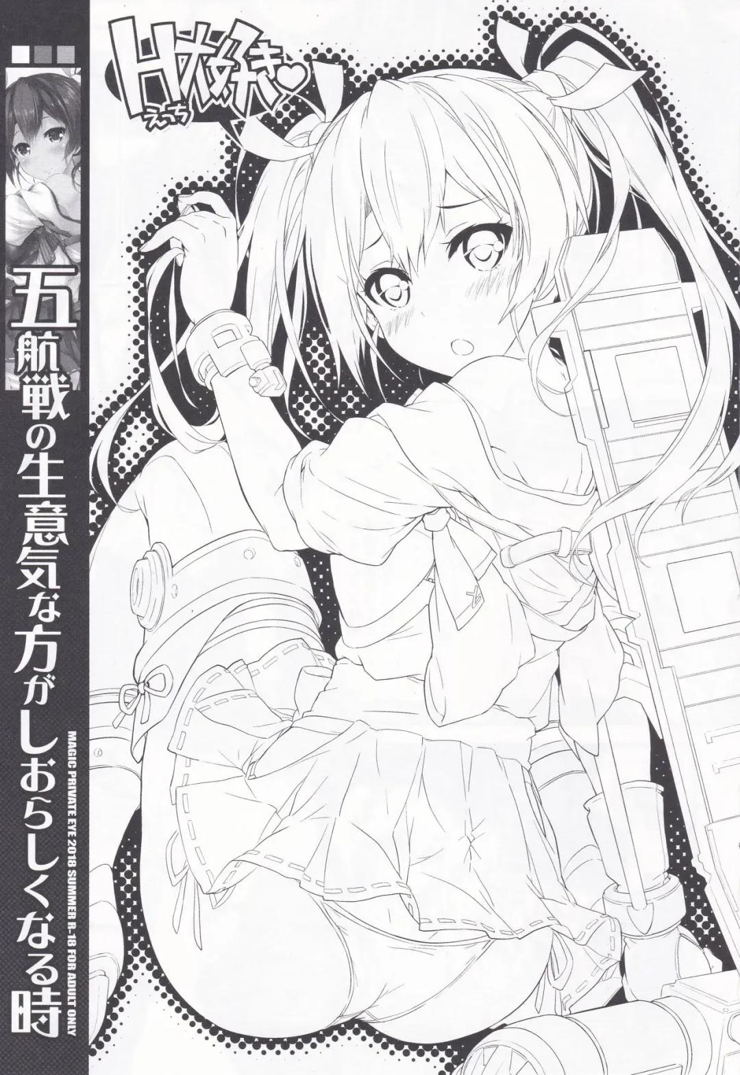 [Mitsuki Mantarou] Gokousen no Namaiki na Hou ga Shiorashiku Naru Toki Fhentai - Page 2