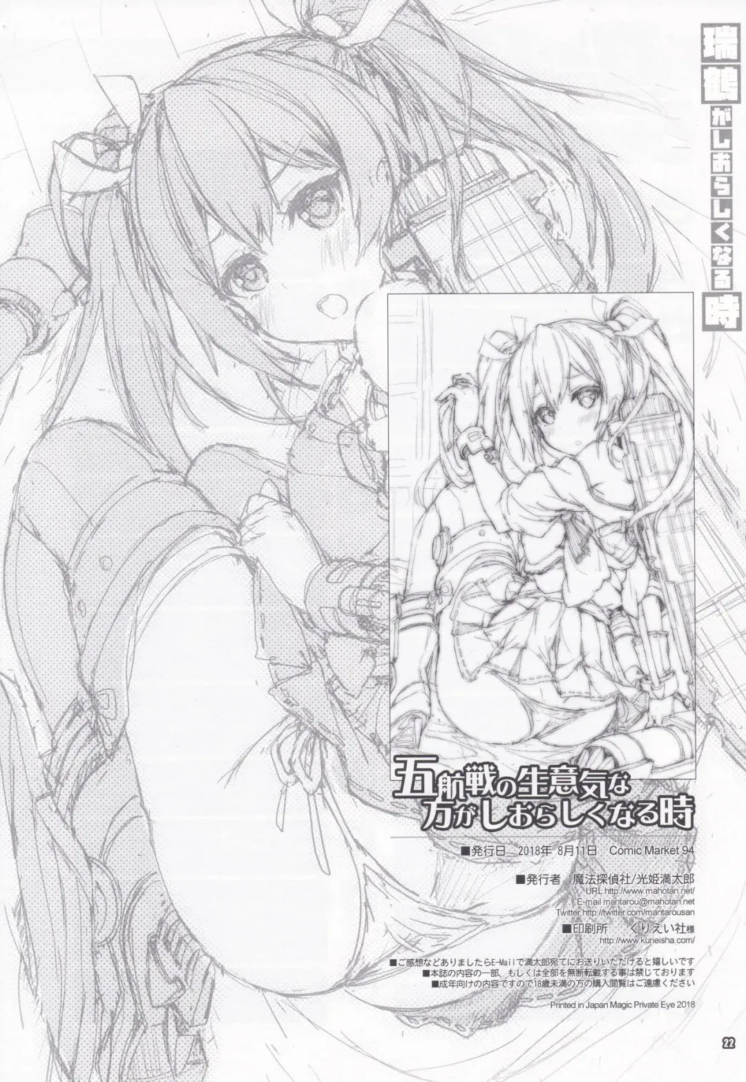 [Mitsuki Mantarou] Gokousen no Namaiki na Hou ga Shiorashiku Naru Toki Fhentai - Page 21