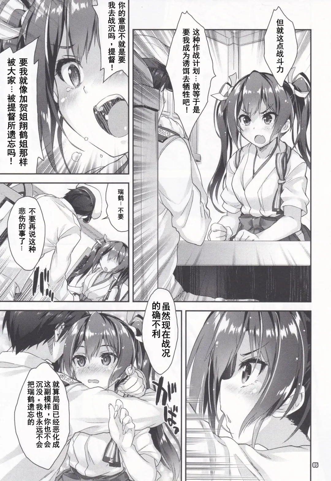 [Mitsuki Mantarou] Gokousen no Namaiki na Hou ga Shiorashiku Naru Toki Fhentai - Page 4