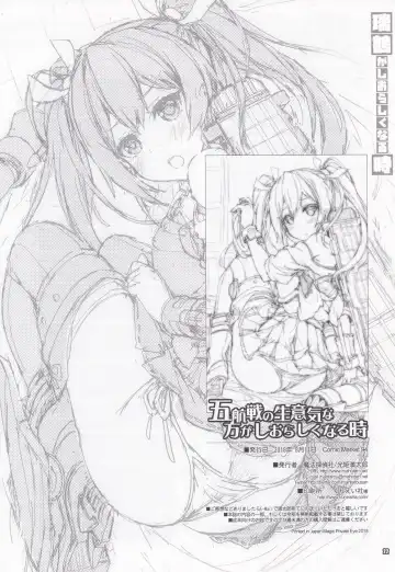 [Mitsuki Mantarou] Gokousen no Namaiki na Hou ga Shiorashiku Naru Toki Fhentai - Page 21