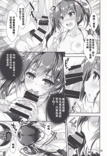 [Mitsuki Mantarou] Gokousen no Namaiki na Hou ga Shiorashiku Naru Toki Fhentai - Page 8