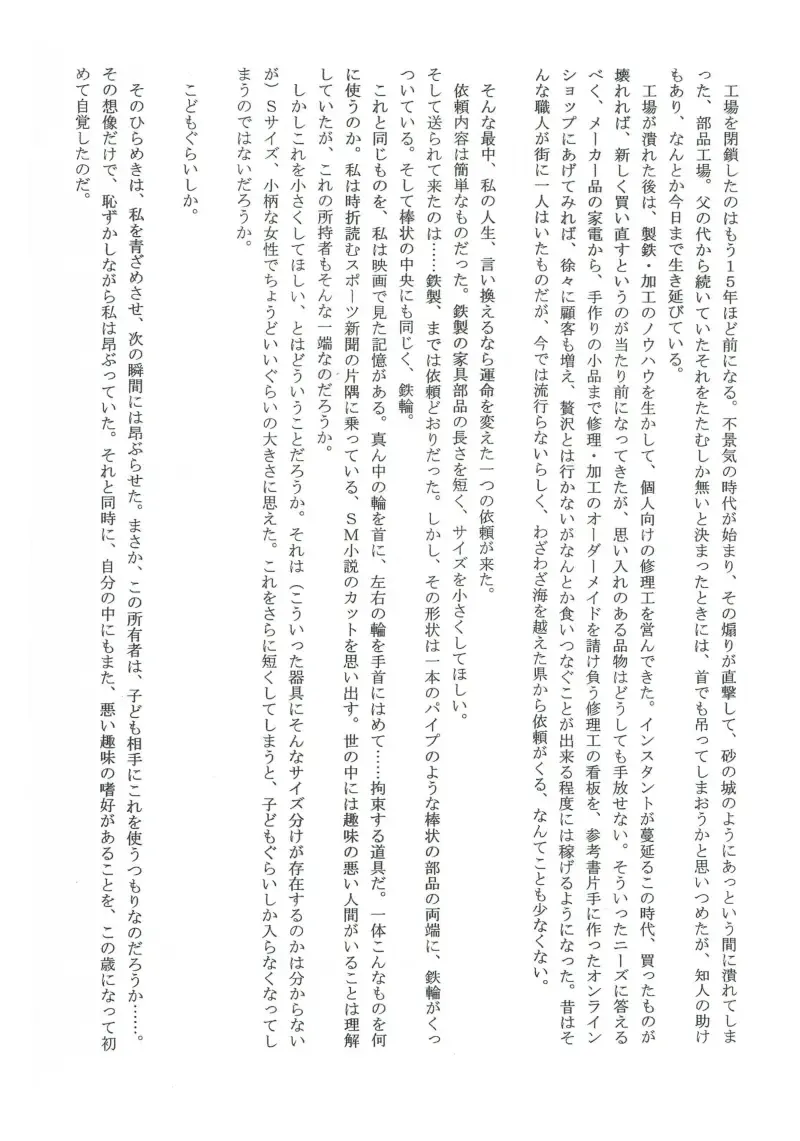 [Toriki Cooya] Shitataru Osui Fhentai - Page 2