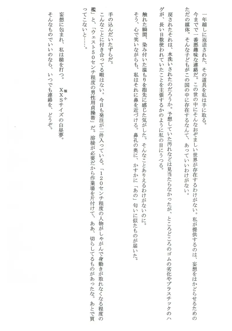 [Toriki Cooya] Shitataru Osui Fhentai - Page 20