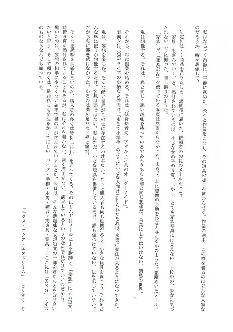 [Toriki Cooya] Shitataru Osui Fhentai - Page 3