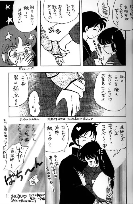 [Kinoha Hinami] Shiro Fhentai - Page 11