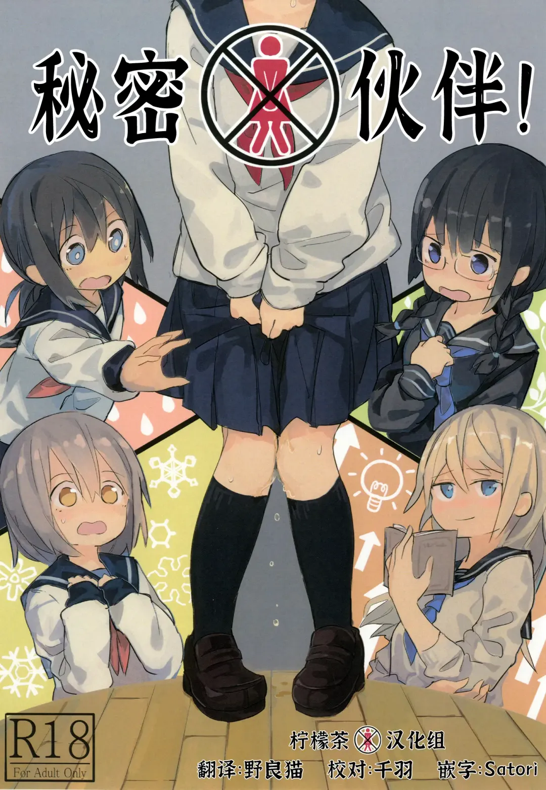 [Marinade Vinegar - Yomiclone] Himitsu x Mate! Fhentai - Page 1