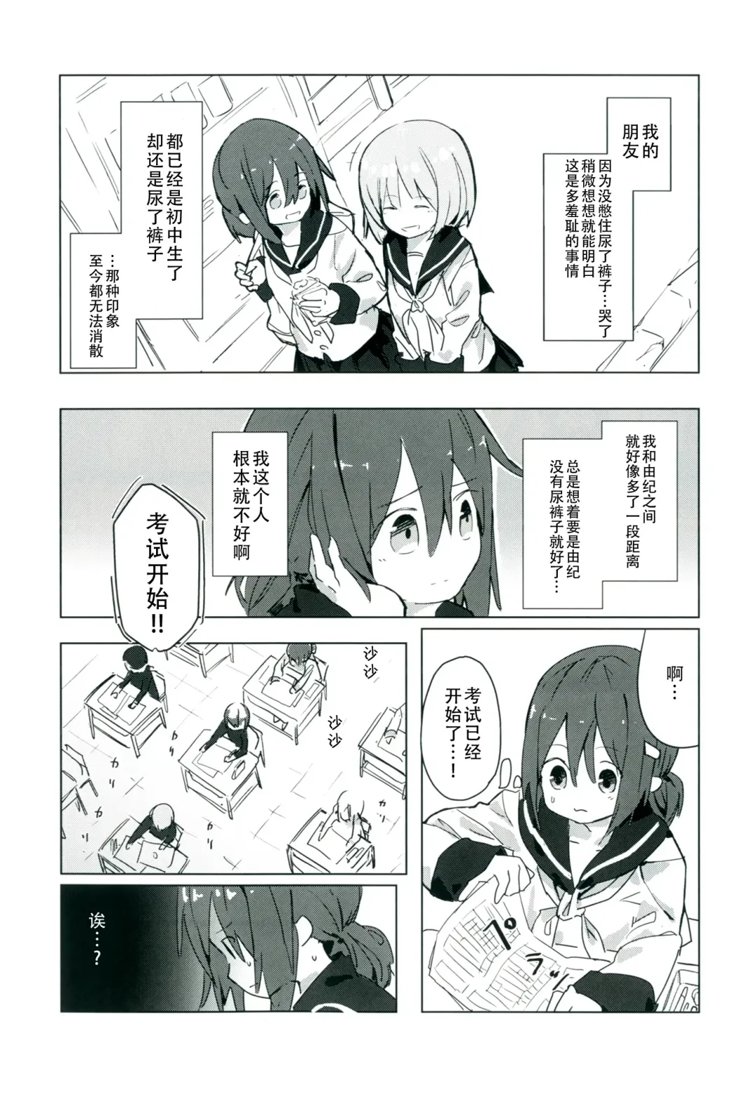 [Marinade Vinegar - Yomiclone] Himitsu x Mate! Fhentai - Page 10