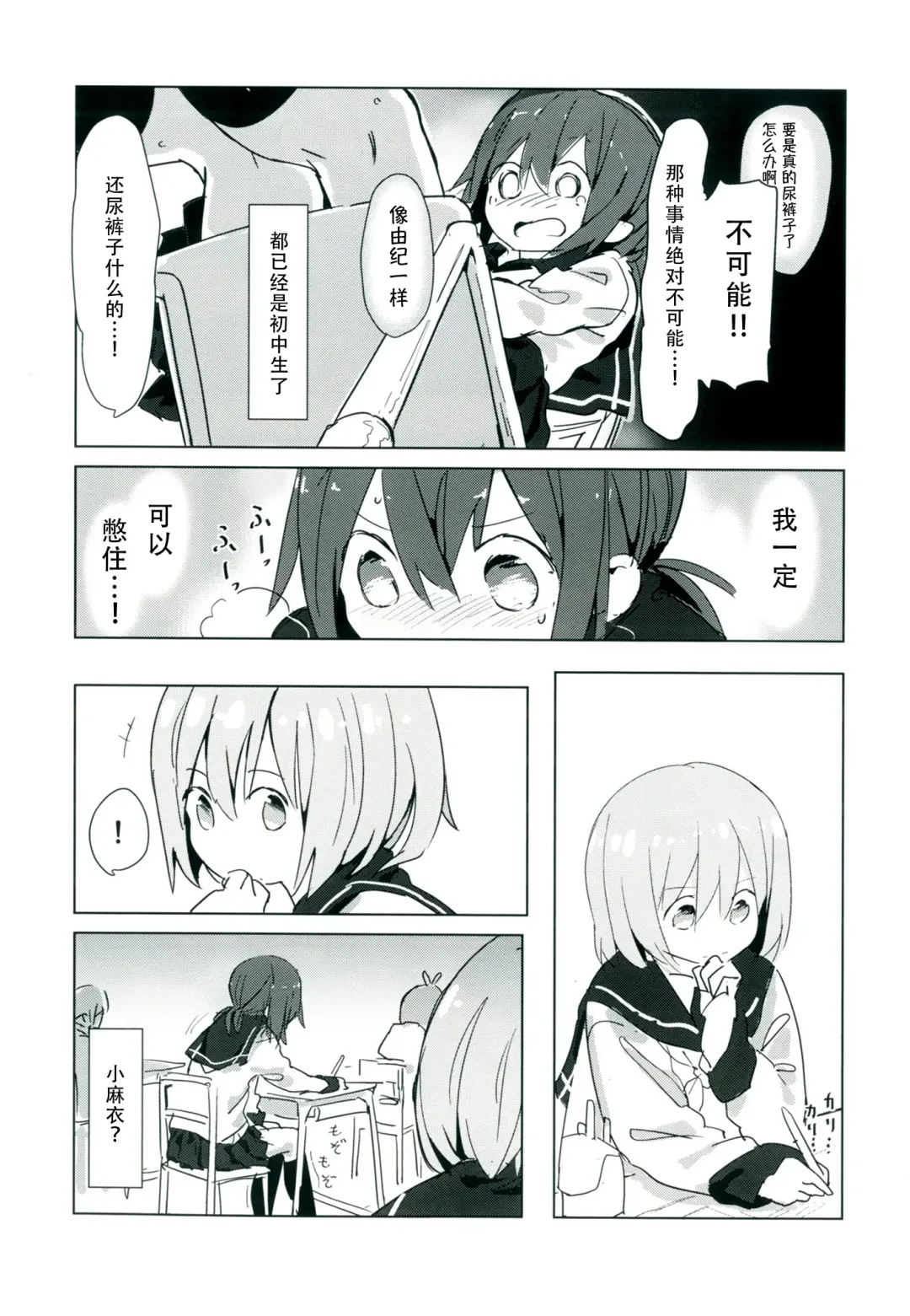 [Marinade Vinegar - Yomiclone] Himitsu x Mate! Fhentai - Page 15