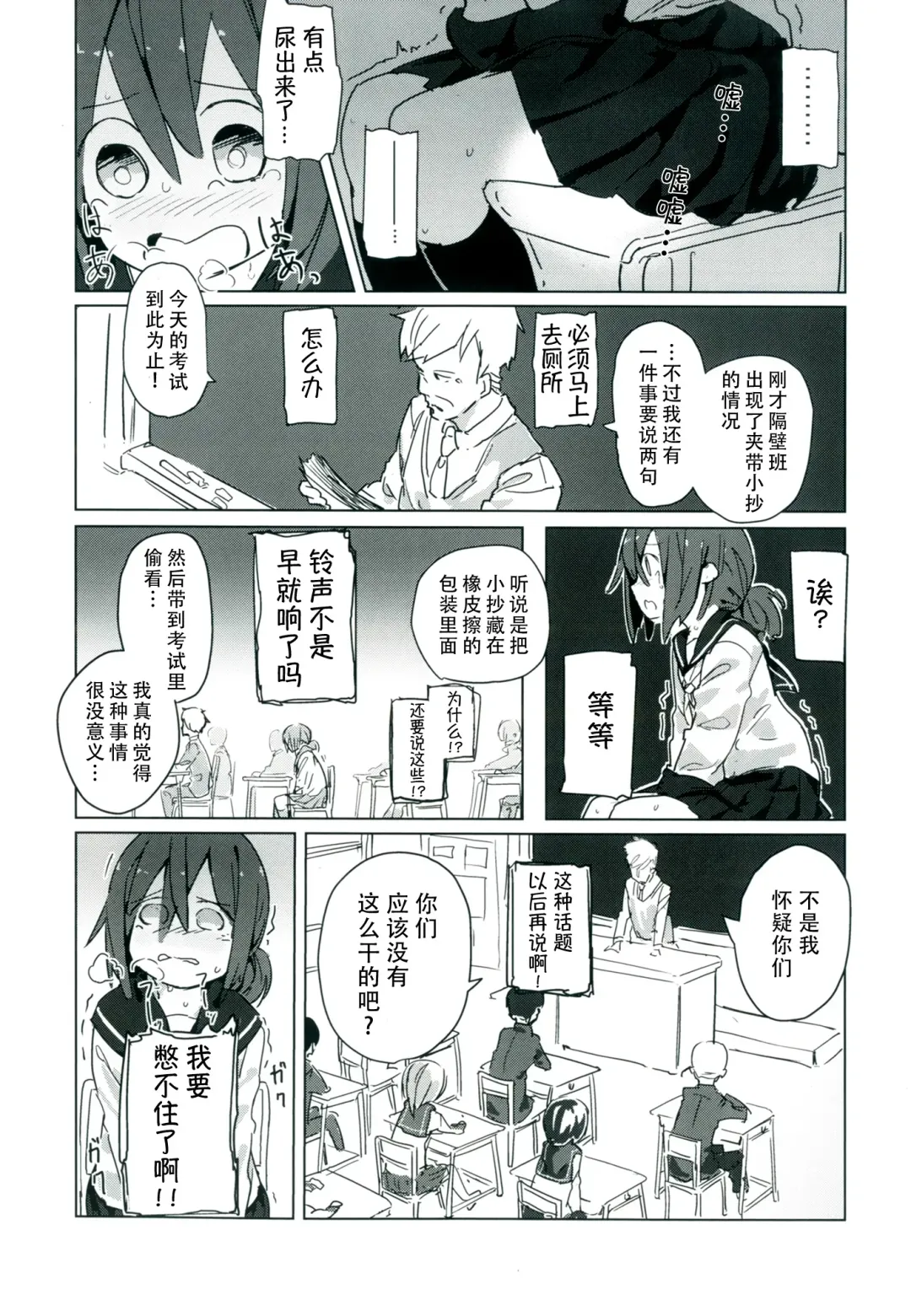 [Marinade Vinegar - Yomiclone] Himitsu x Mate! Fhentai - Page 21